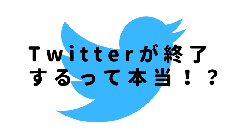 twitterのロゴ画像